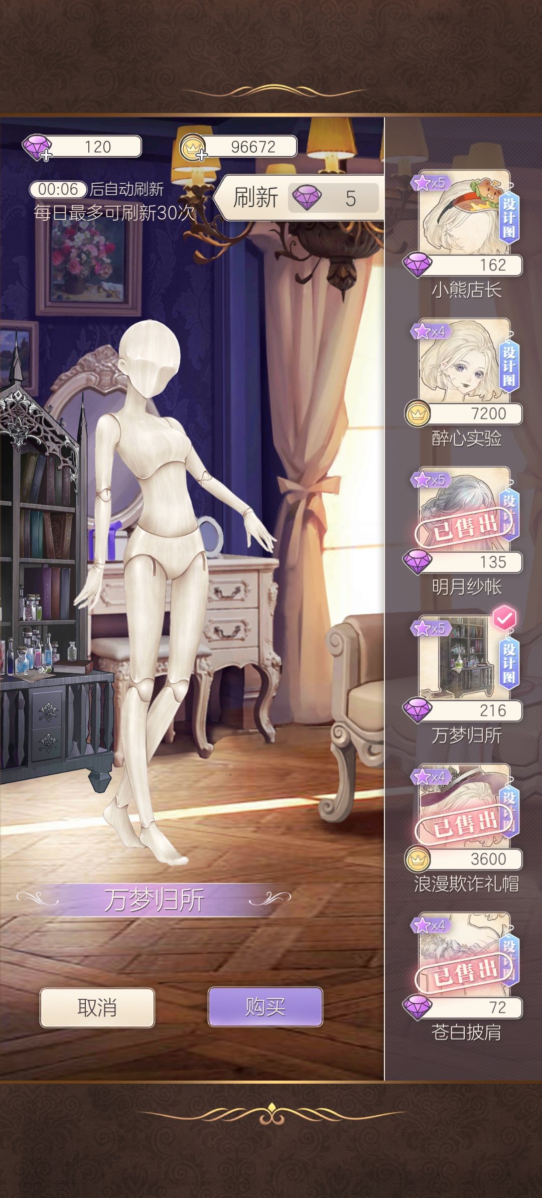 这个绮想烘焙坊的衣服还差两三个部件就齐了 7