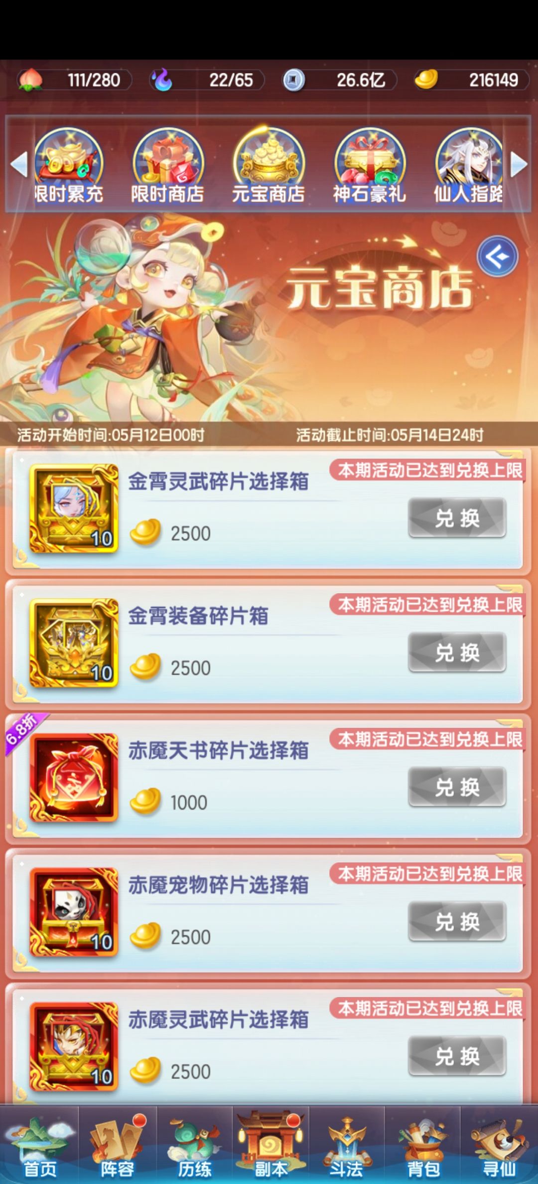 崩溃了,元宝买错了 2