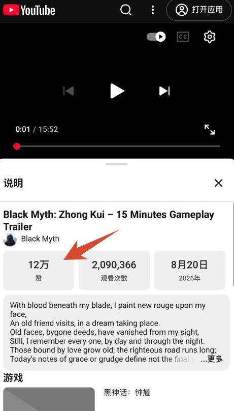 黑神话钟馗海外2天200万播放,招牌稳了!! 1