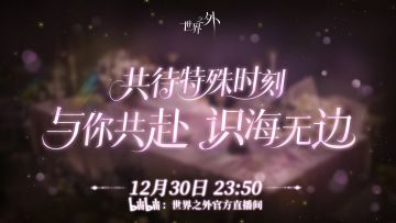 〓2025年易遇生日 | 特别企划预告