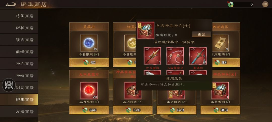 怎么白嫖4把无双武器！请看这！！！ 2