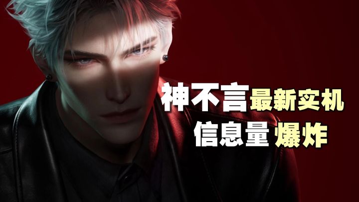 神不言新实机公布!怎么感觉又帅了!?截图