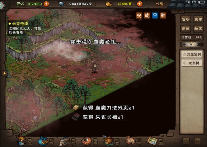 过血魔了截图