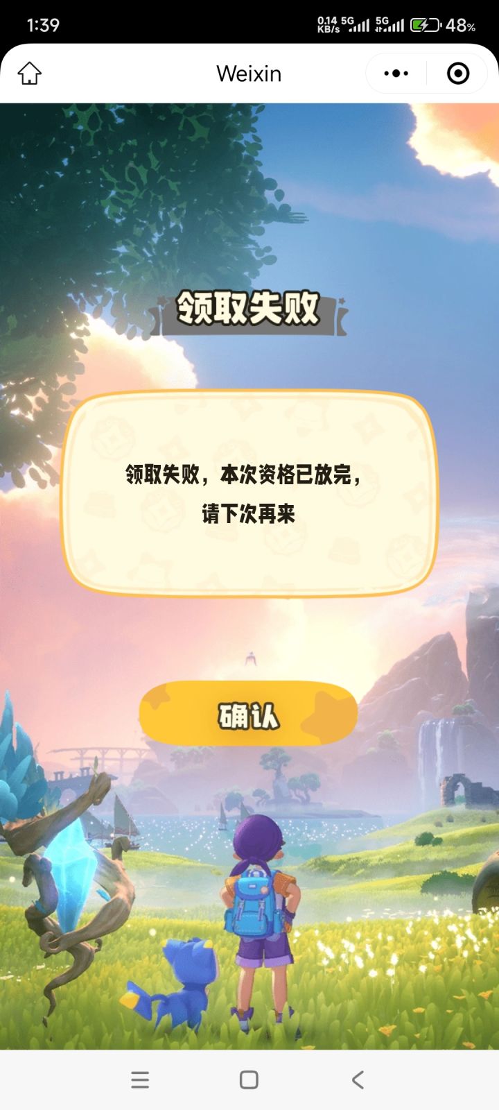 温馨提示截图