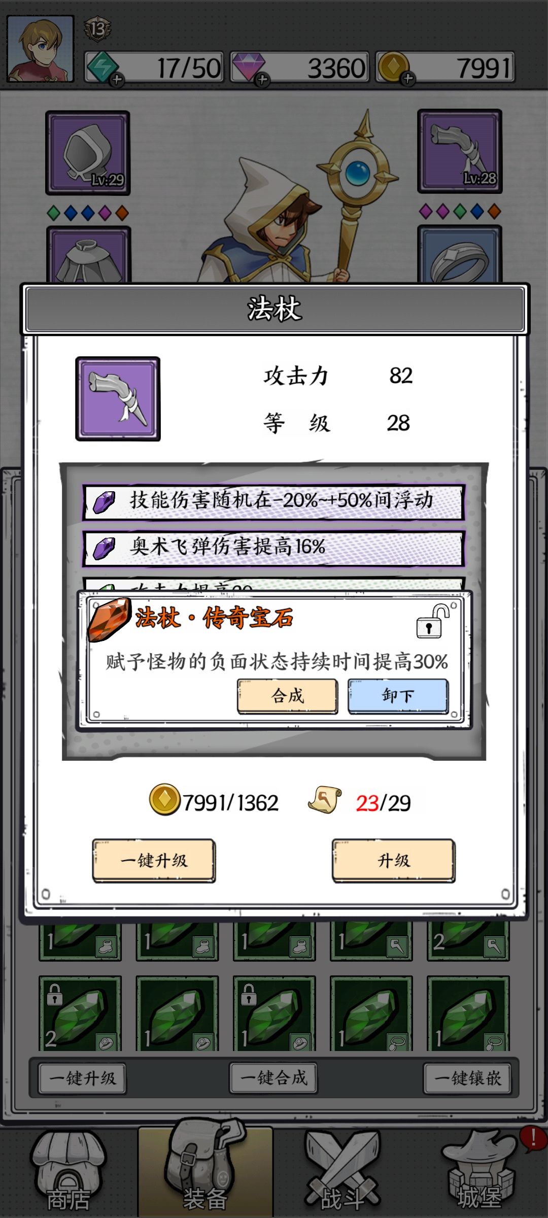绝望的宝石 2
