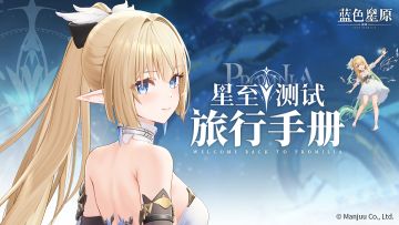 星至测试特别节目 | 旅行手册