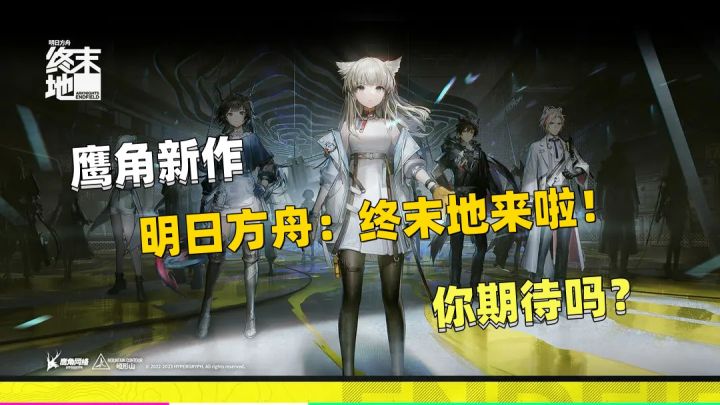 逐帧分析《明日方舟:终末地》,或是建造+即时策略卡牌?激动的心,颤抖的手,不来看看?截图