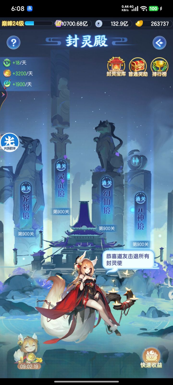万亿道行过封灵截图