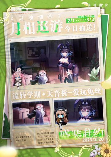 【盛装赴约】|《灵魂潮汐》月相巡游·2月20日抽送时装来啦！