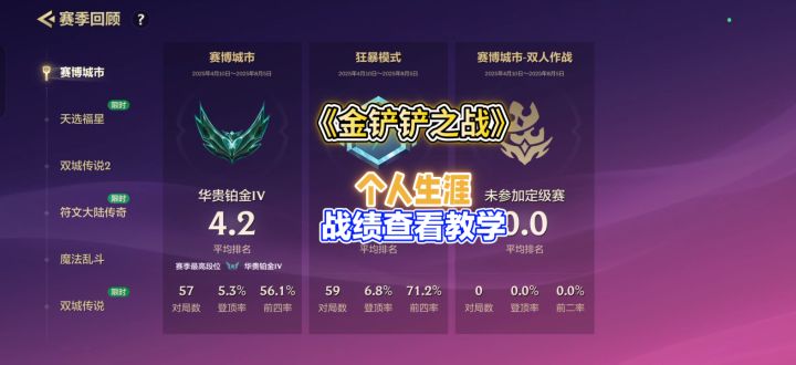 金铲铲玩家必备！生涯记录查看攻略来啦截图