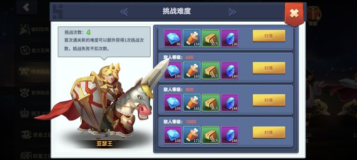 传奇挑战过了一个截图