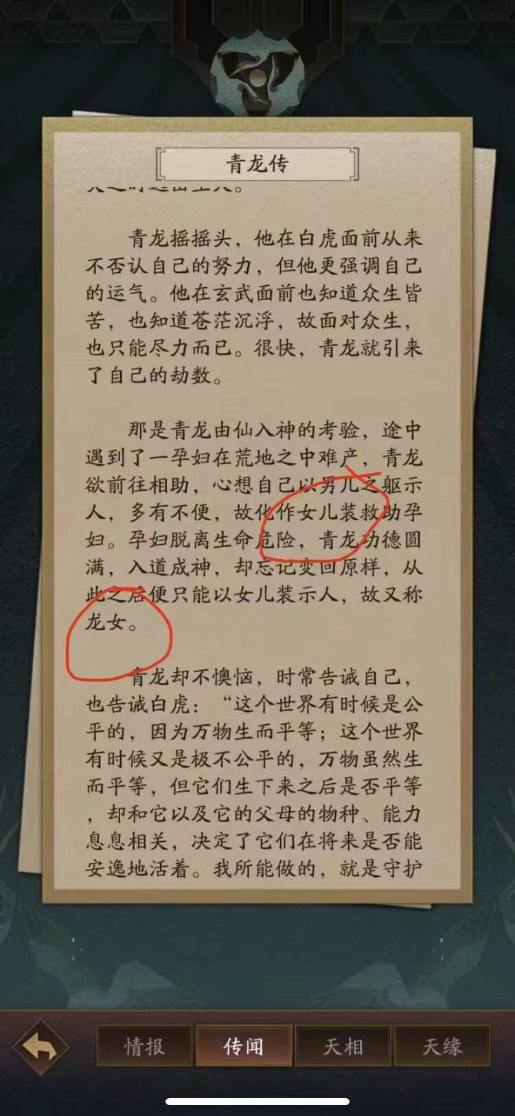 论青龙原版的设定/龙女原版设定 4