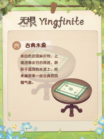 本周道具｜古典木桌✨