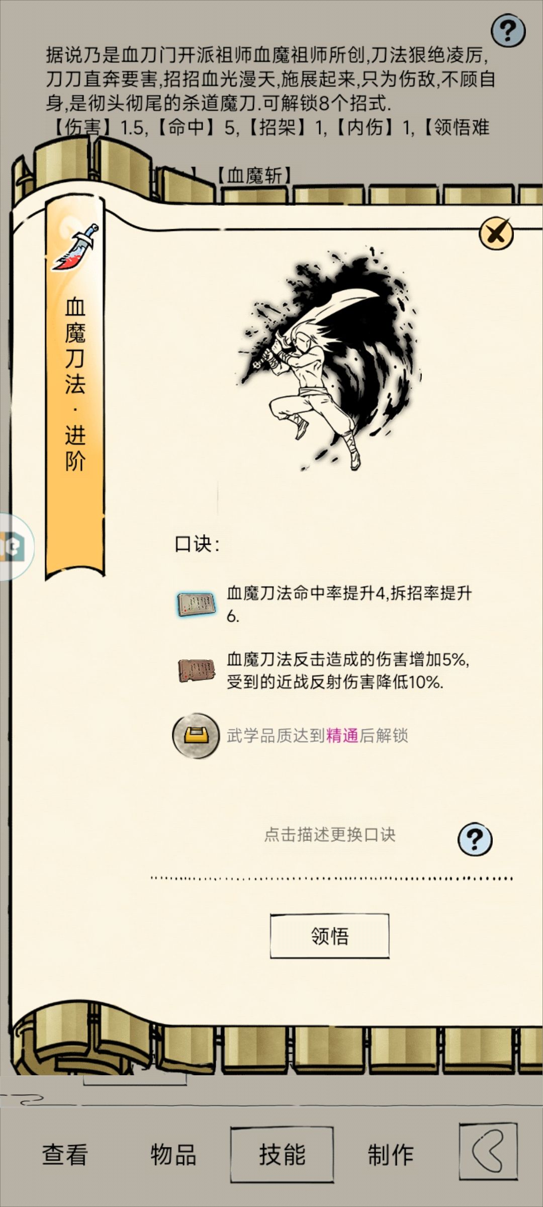 干死杀猪,还是改抽血魔? 3