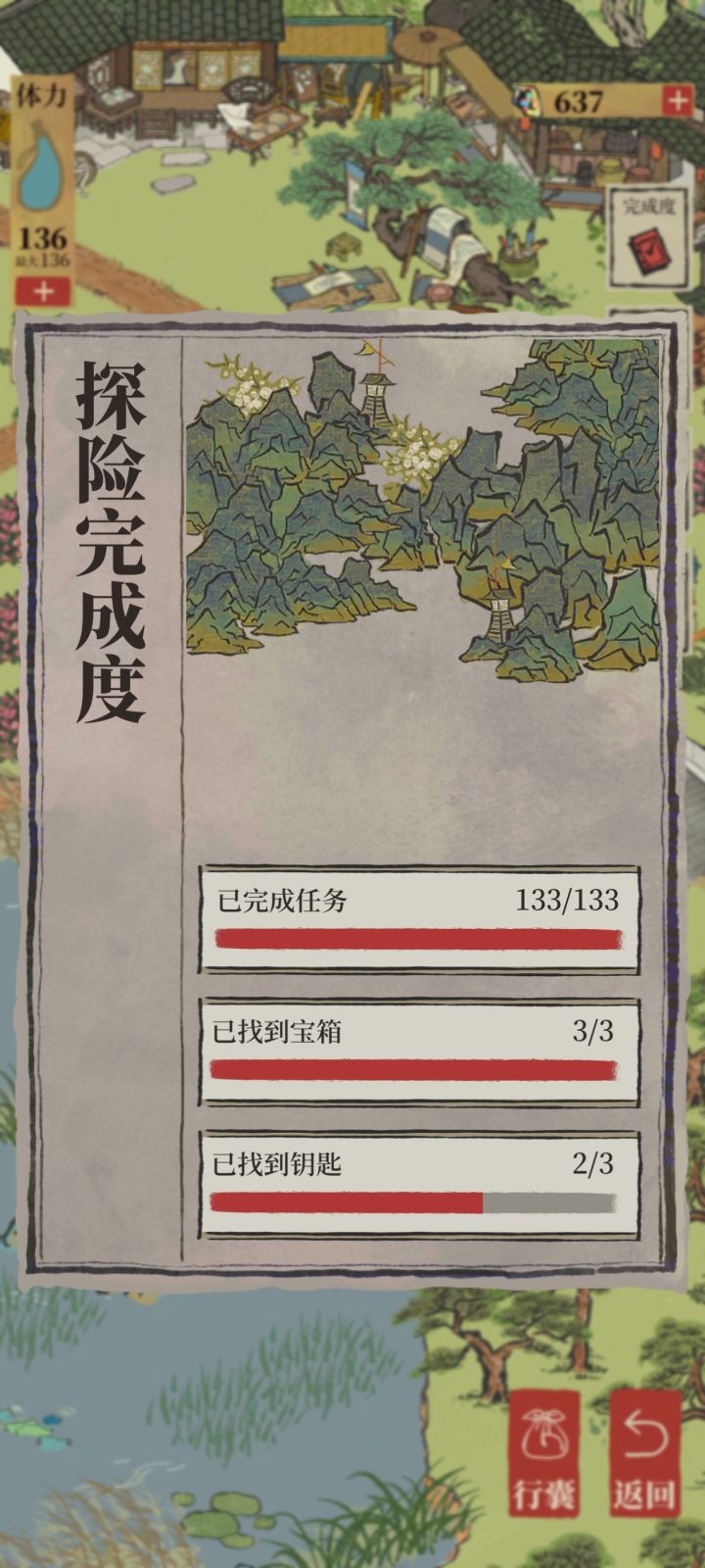 应天城府的最后一个钥匙在哪里啊截图