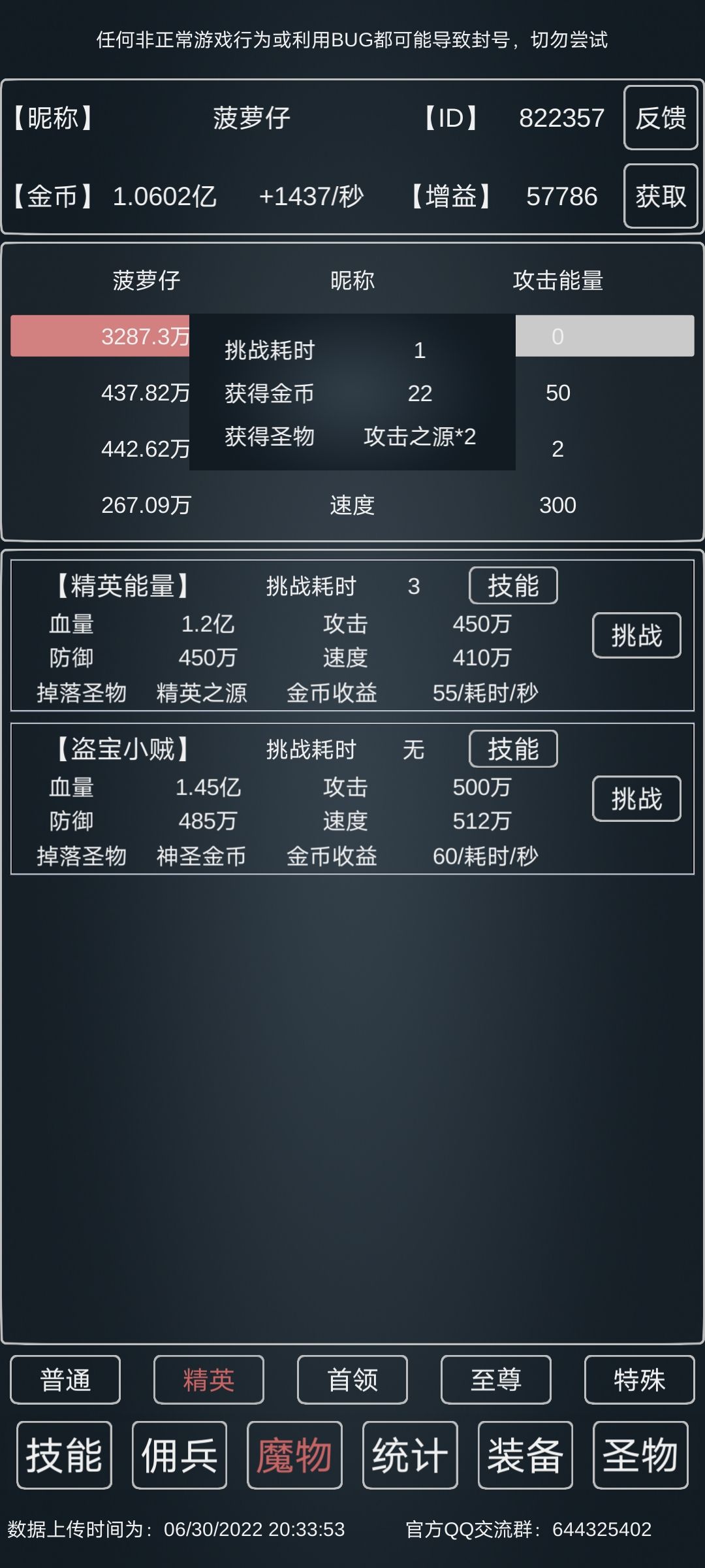 独狼流攻略0.25版本【精英能量篇】首通3s

过关建议:刷10w圣火后，把武器洗掉点护甲。防御接近445w即可。点出圣光和回春，保证自爆不死即可。

P1过图时属性，并不极限。 
基础 6777 007 
坦克 炼体6 持盾6（防御过高可以不点持盾） 
辅助 圣光术6 回春术6
装备 10 10 17 10 

目前可以用辅助系技能偷鸡，拿点经济。想要1s需求四维较高。精英能量圣物刷满后物理免伤50%，魔法免伤35%，真实伤害免伤15%，建议1s通关后刷满。截图