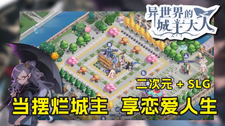 二次元+SLG也敢说养老?摆烂人生恋爱攻略,玩得就是佛系截图