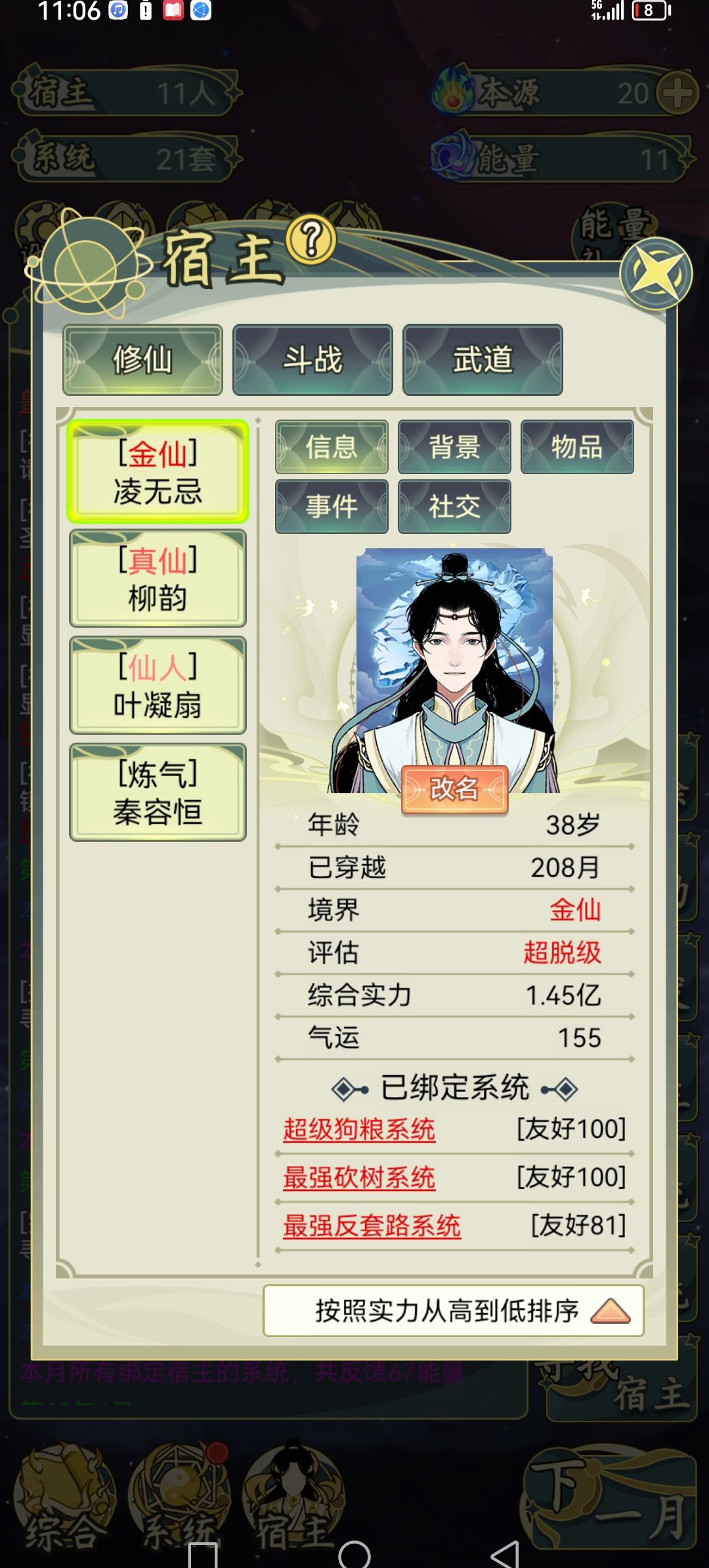 修仙18年终入超脱境 2