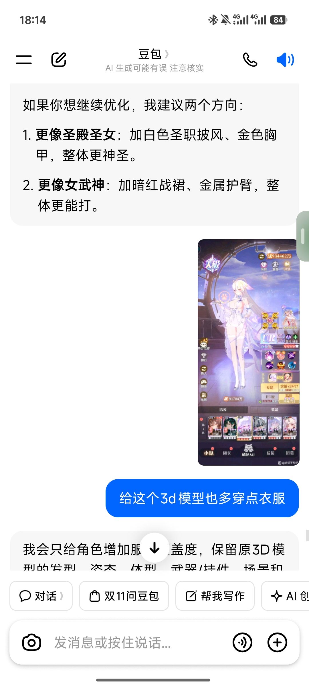 角色保暖的吐槽 3