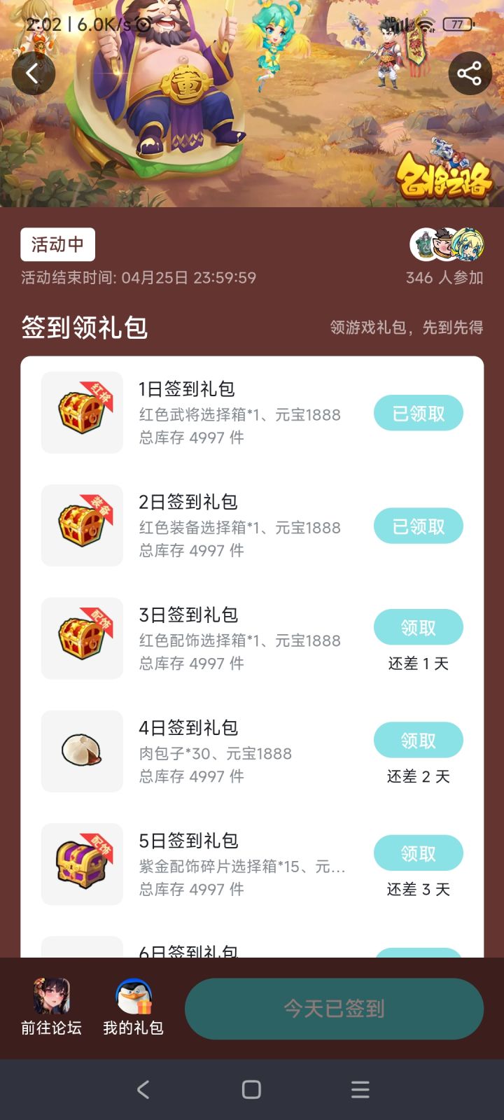 记得签到哦！截图