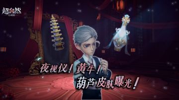 【葫芦-伏妖塔】【黄牛-青玉抱丹】【夜视仪-金丝眼镜】皮肤曝光