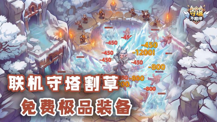免费极品装备|能开黑的肉鸽塔防+多人联机❗最佳入坑时机!截图