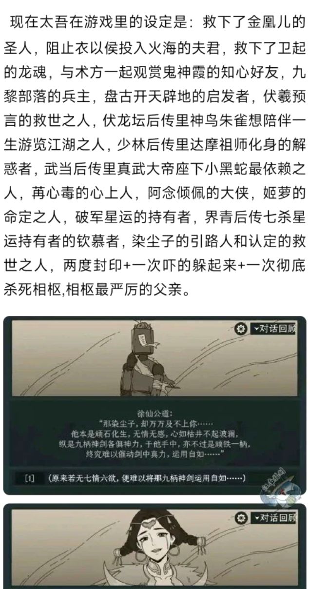 太吾绘卷剧情大改,玩家不满炸锅! 1