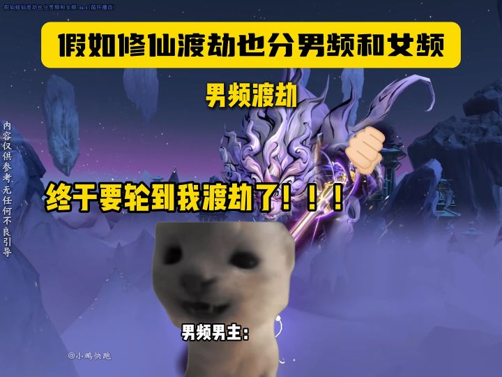 假如修仙渡劫也分男频和女频-问剑长生截图