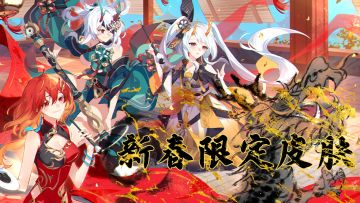 【全新皮肤】雏鹰、凯拉、梅蒂尔-新春限定皮肤