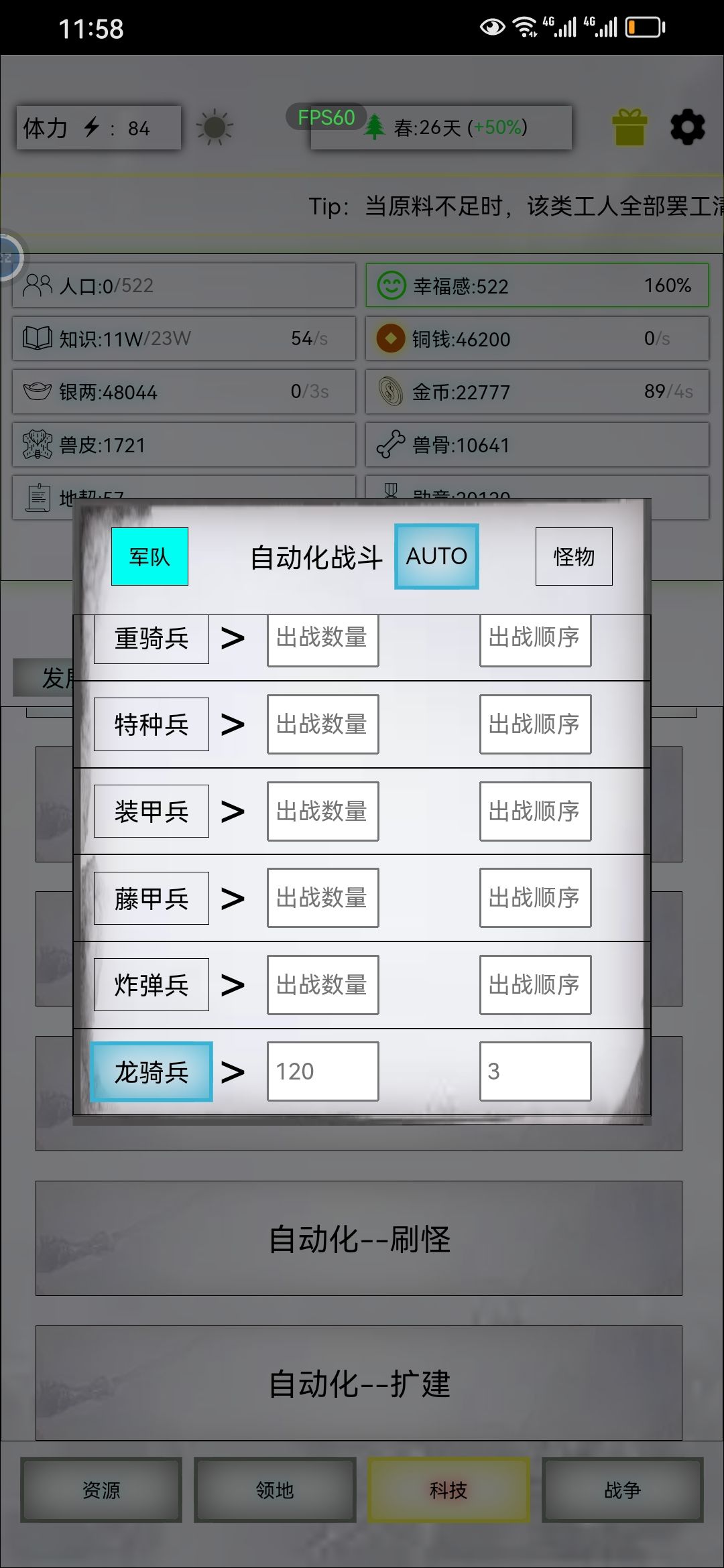 自动刷怪不好使。 2