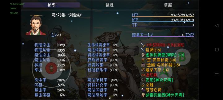 轻松70亿的刘皇叔截图