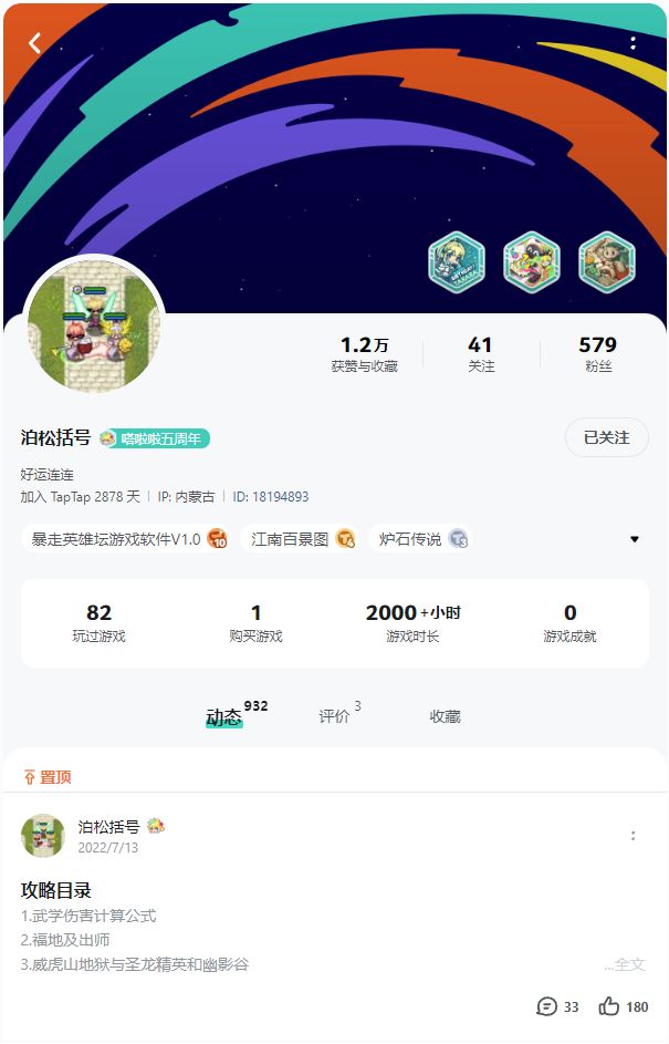 给萌新推荐几个攻略达人 2