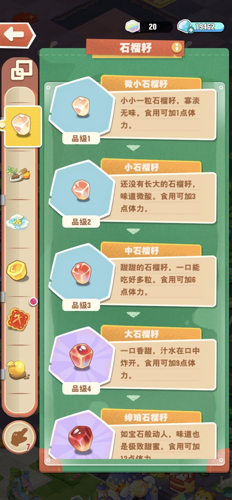 石榴籽图鉴 1