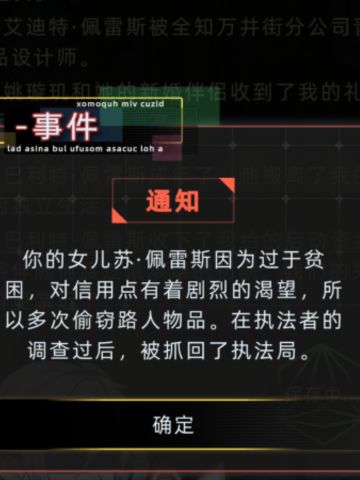 女儿因偷盗财务被逮捕了。。。