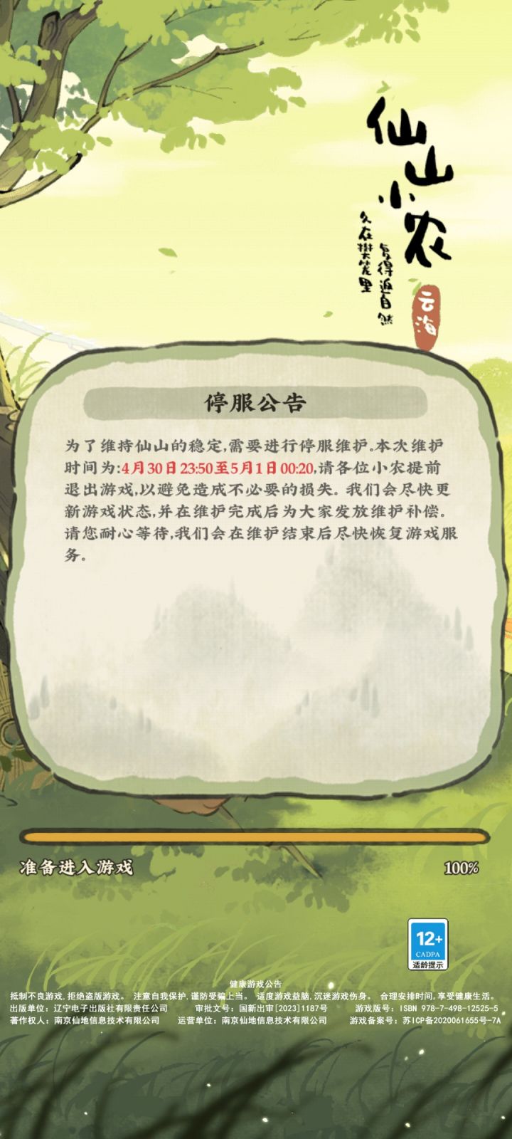 从昨晚上凌晨00.30到五点到八点到十点到十二点要死要活给个痛快话呗要是对自己的维修技术没那么有自信就干脆发个公告到明天算了截图