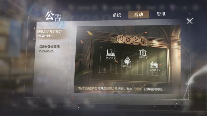 投资活动截图截图