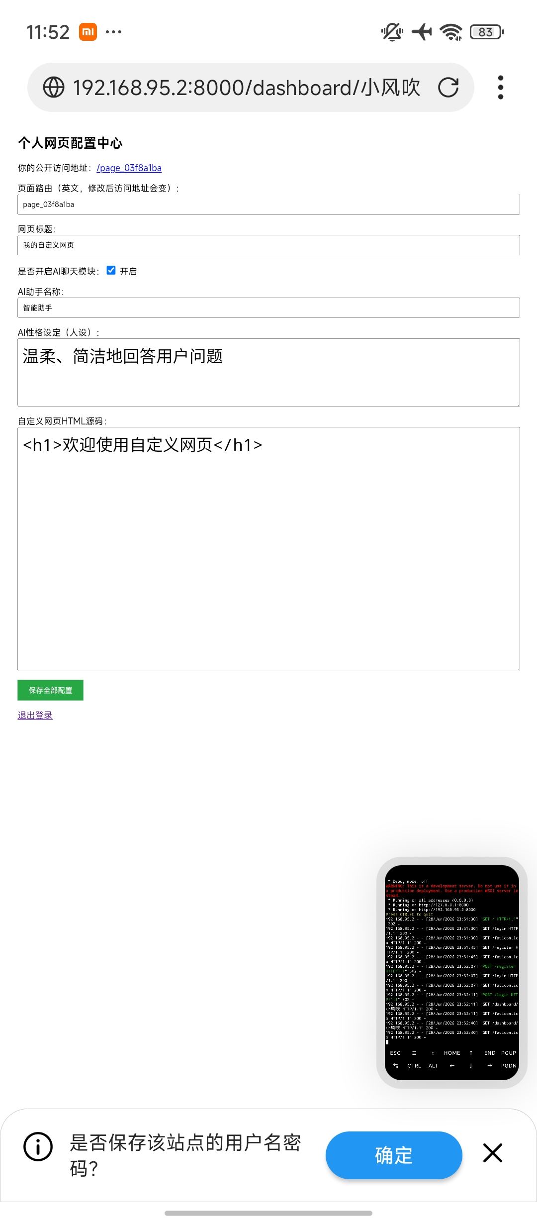 还没做内网穿透!!做完,给大家用! 2