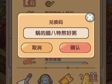 1月26日最新兑换码｜我的休闲时光