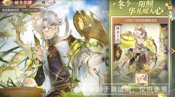 活动预告｜德泽黎庶，枯木回春！全新魂将“泽芸华佗”明日登场