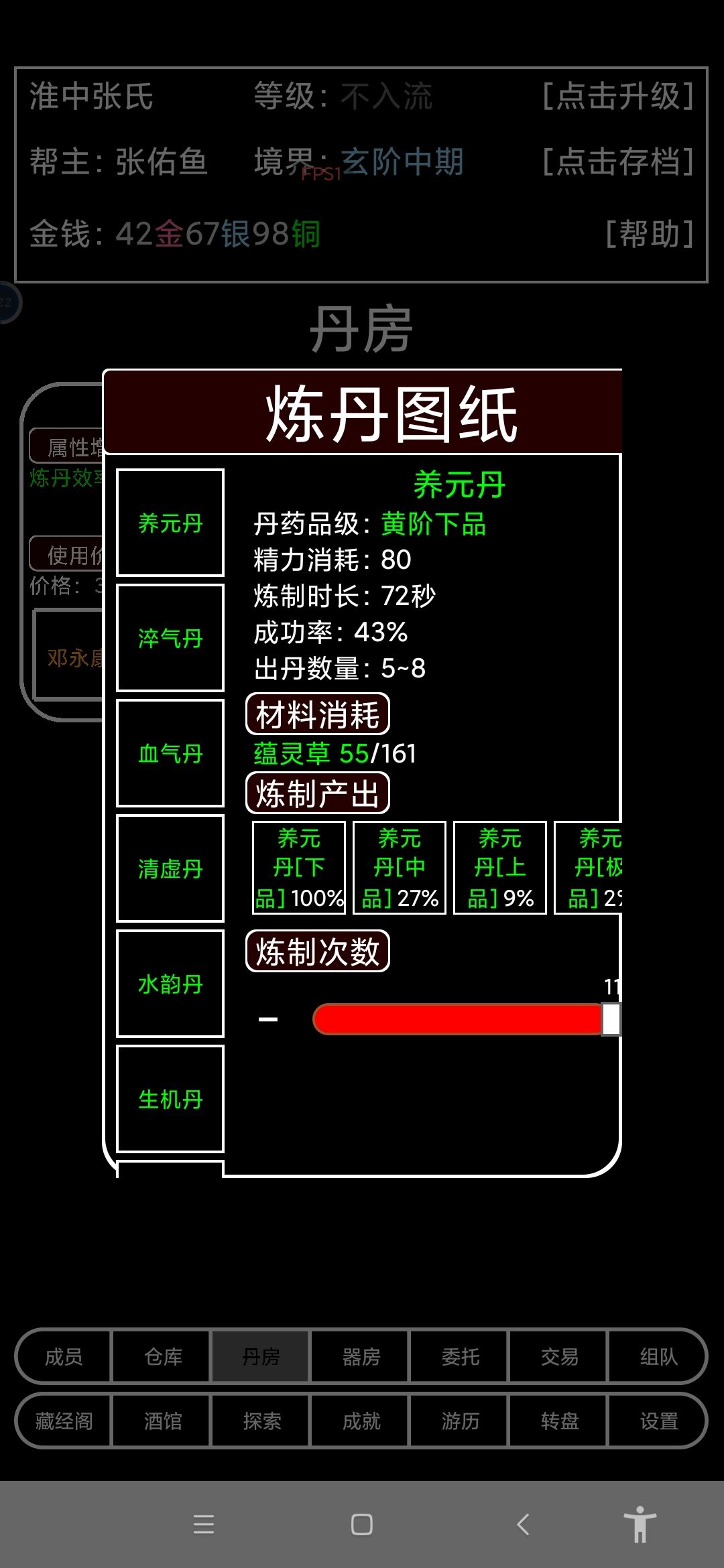 炼丹，炼器都没开关，材料都有，这咋炼的？ 2