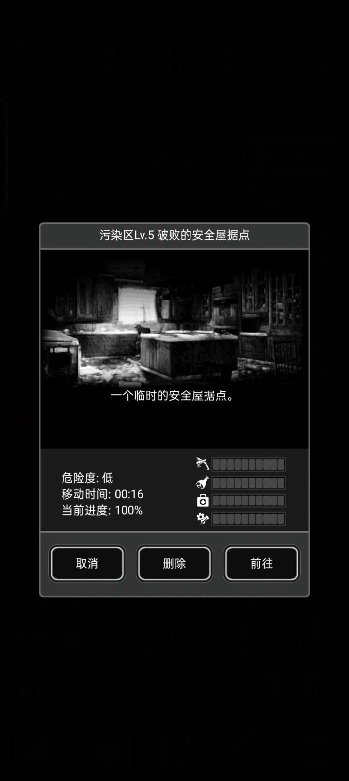 不想搬这里了,可以直接删除吗?截图