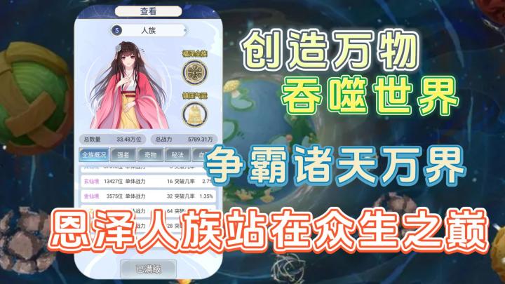 开局一个球，广告金手指，创造万物吞噬世界，争霸诸天万界，恩泽人族站在众生之巅截图