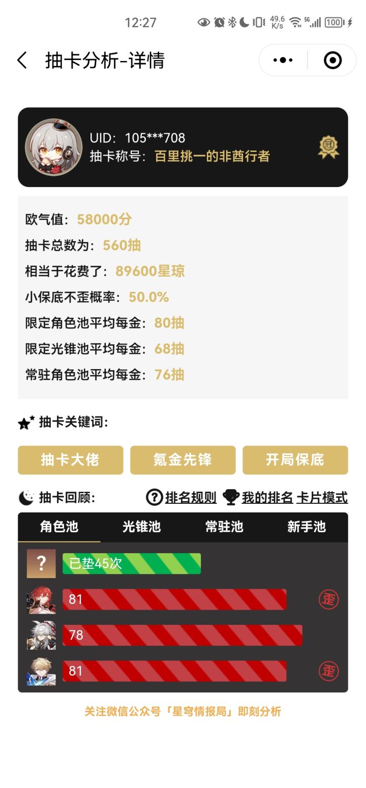谁比我非？就这水平只能大保底截图