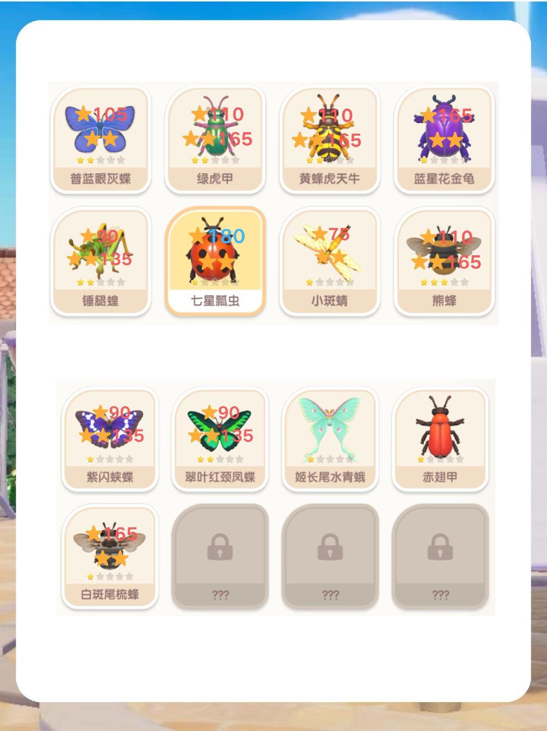 心动小镇捕虫爱好攒金币攻略 3