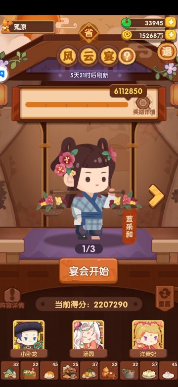 风云宴计算器使用攻略1.08