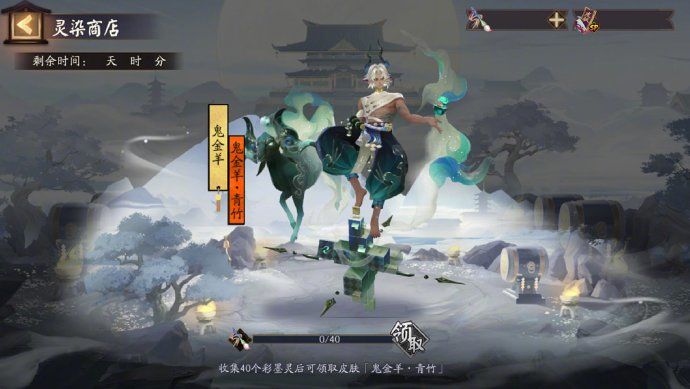 阴阳师新活动来袭!鬼金羊清凉新皮等你拿 2