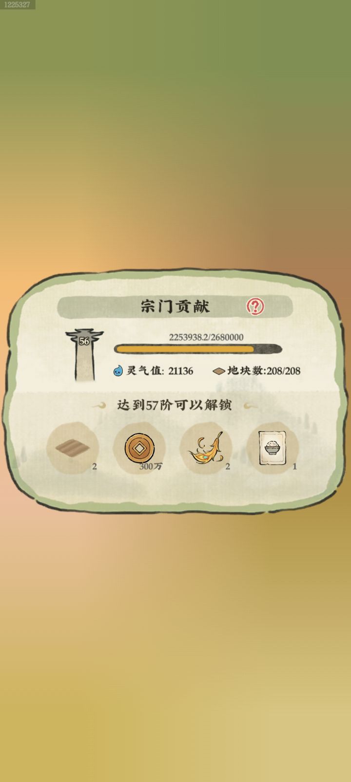 五十六级了才发现没有神农鼎!bug!截图