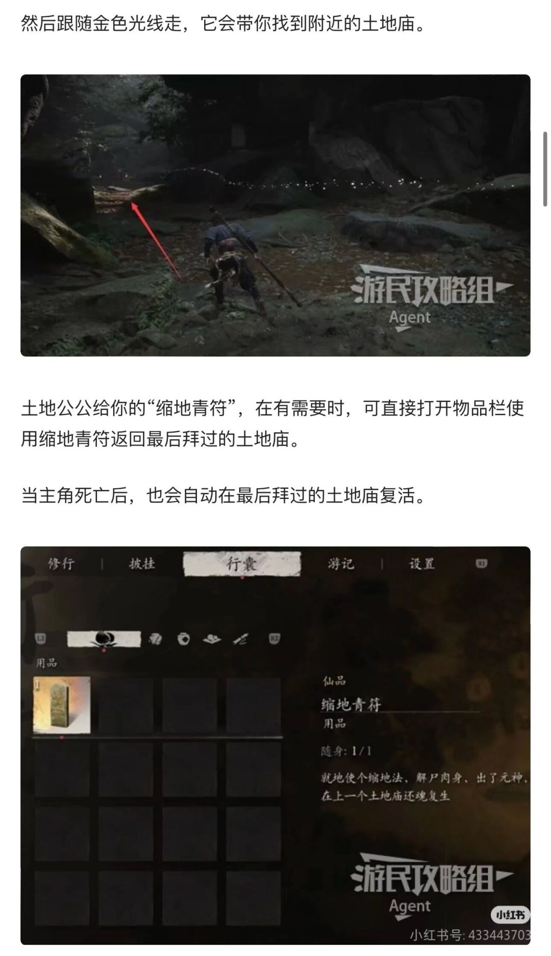 黑神话悟空攻略 2