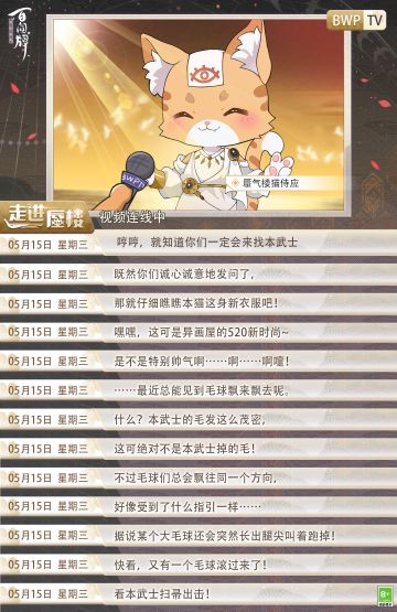 三目再次出镜《走进蜃楼》特别专访！