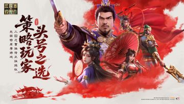 《新三国志曹操传》今日全平台首发上线 五大福利号令天下英雄！